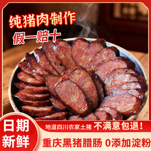 正宗四川特产香辣麻辣手工腊肠香肠腊肉川味风味农家自制烟熏批发