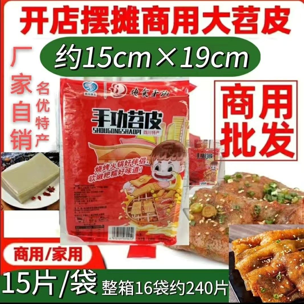 四川特产夜市烧烤鲜苕皮商用红薯紫薯烧烤专用大张苕皮整箱粉条
