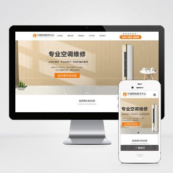 (自适应)响应式pbootcms空调维修服务网站模板空调安装维修源码