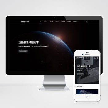 (自适应手机端)高端大气的科技类pbootcms网站模板 带三级栏目
