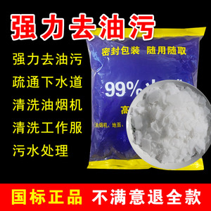 去油污厨房专用强力清洁通下水道神器小包除大工业纯碱重污剂碱片