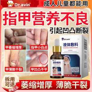 儿童甲营养不良甲床萎缩指甲凹凸不平竖纹开裂搭生长液灰指甲QN