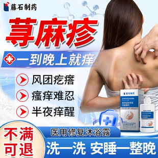 寻荨麻疹过敏止痒沐浴露寒冷性荨麻疹瘙痒搭中泡澡药包专风团用QN