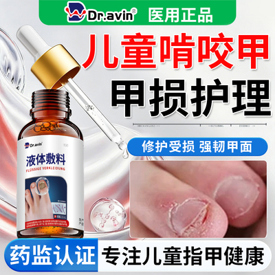 儿童啃咬指甲分层受损再生空甲床