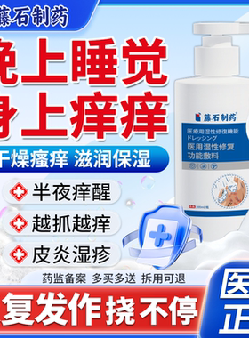 晚上睡觉身上痒止痒沐浴露干性湿疹血热皮肤干燥瘙痒小腿起皮QN