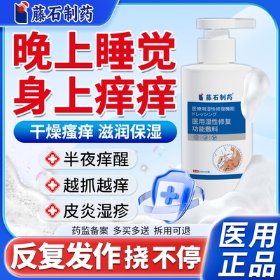 【藤石制药】晚上睡觉身上痒沐浴