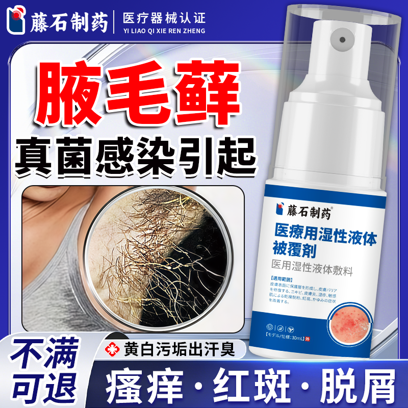 腋毛癣白色附着物腋下藓清洁搭红霉素软膏湿疹真菌感染皮肤病癣QN