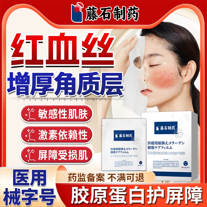 祛去红血丝修复增厚角质层薄大红脸面膜改善敏感肌脸部泛红面部QN