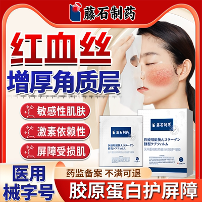 敏感肌脸部泛红去红血丝面膜