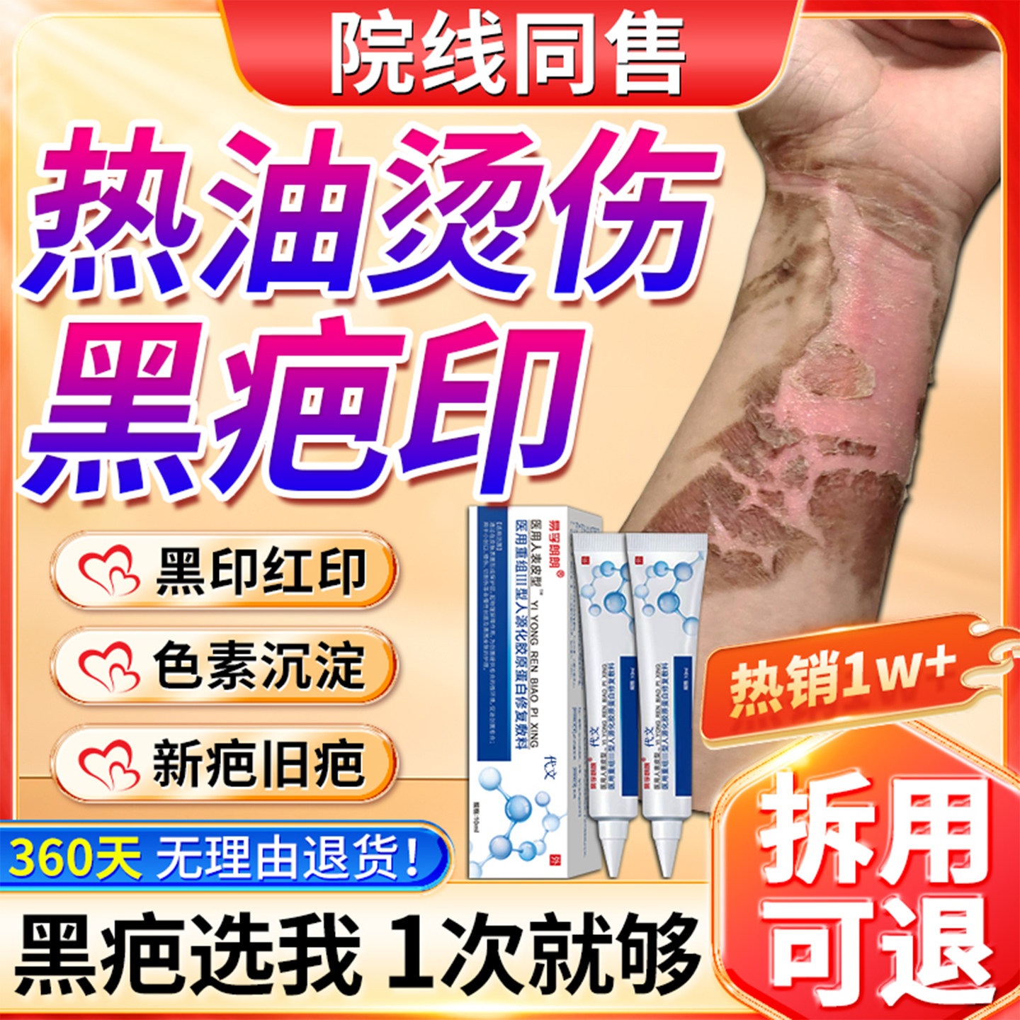 油溅被热油烫伤烧伤去疤膏疤痕修复凝胶去黑疤印色素沉淀除疤膏YF