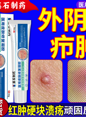 外阴火疖子私处疖肿搭拔毒拔脓药膏屁股长痘皮脂腺囊肿毛囊硬块QN