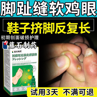 脚趾长软鸡眼创面破损搭脚底老茧膏药贴搭软化剂搭肉刺瘊脚钉贴QN