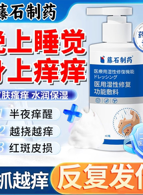 晚上睡觉身上痒止痒沐浴露干性湿疹秋冬季皮肤干燥瘙痒小腿起皮QN