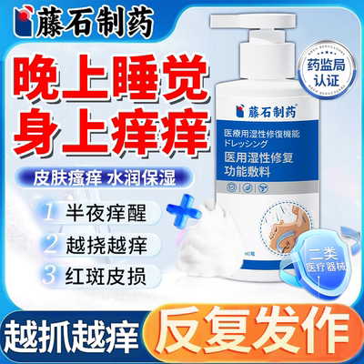 【藤石制药】晚上睡觉身上痒沐浴