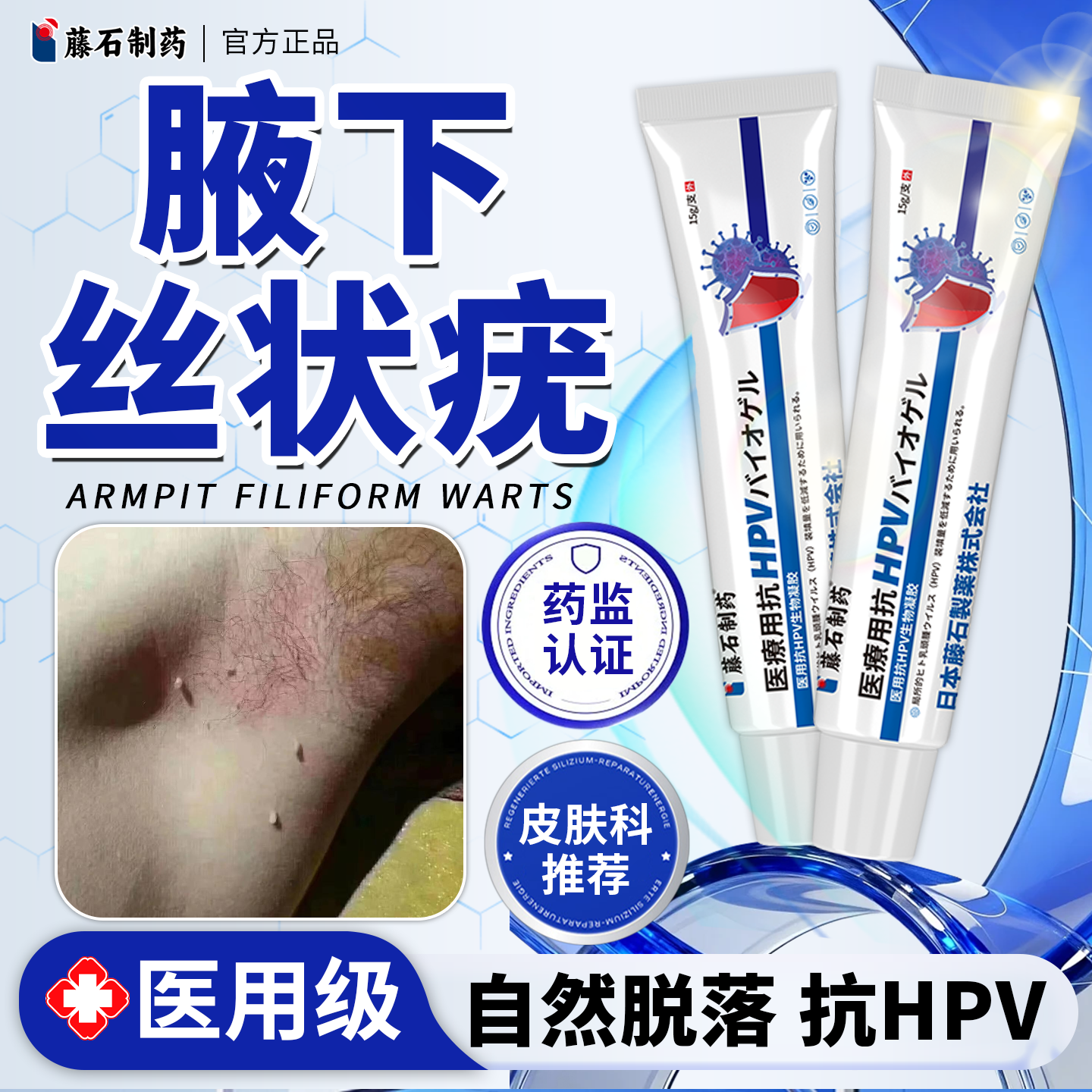 腋下丝状疣小肉粒肉赘粒腋窝去除神器医用疣瘊扁平疣专搭药膏用QN
