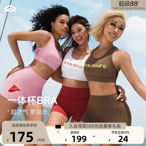 ARIALEISURE 中高强一体杯运动内衣女聚拢防震瑜伽健身背心美背