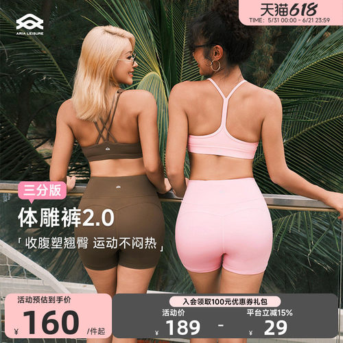 ARIALEISURE三分瑜伽短裤