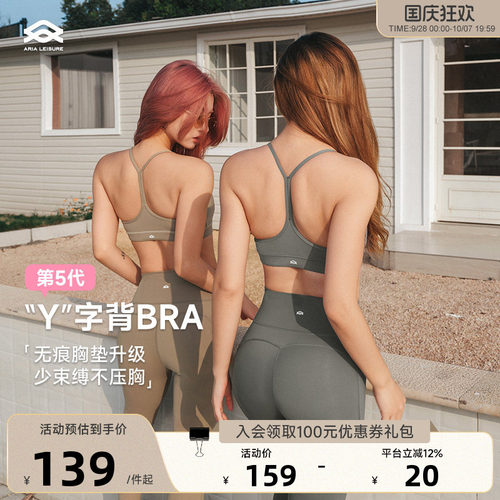 ARIALEISURE健身瑜伽运动内衣