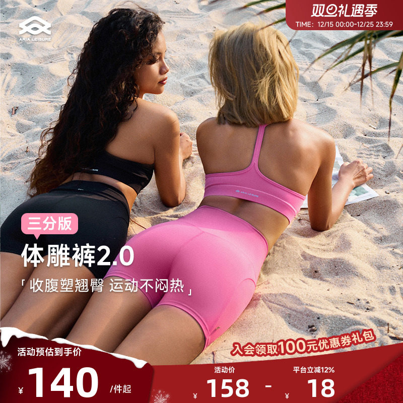 ARIALEISURE瑜伽健身三分紧身裤