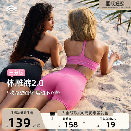 ARIALEISURE瑜伽健身三分紧身裤