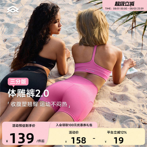 ARIALEISURE瑜伽健身三分紧身裤