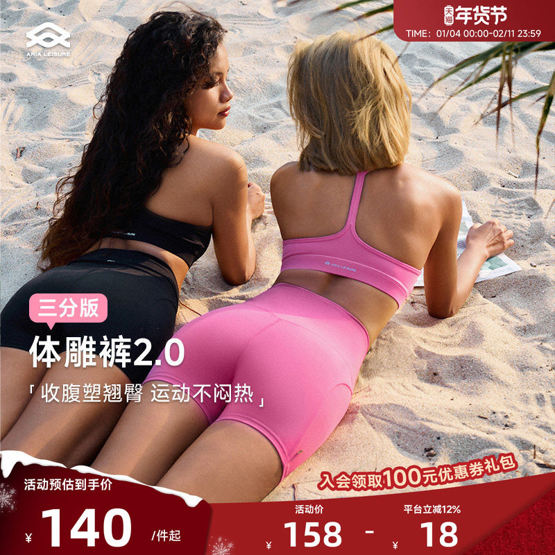 ARIALEISURE 健身瑜伽短裤女夏季运动高腰紧身三分裤印花跑步裤女,运动服/休闲服装,健身裤,淘宝优惠券,粉丝福利购,淘宝优惠卷