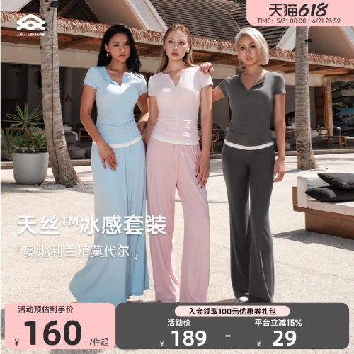 ARIALEISURE凉感运动套装
