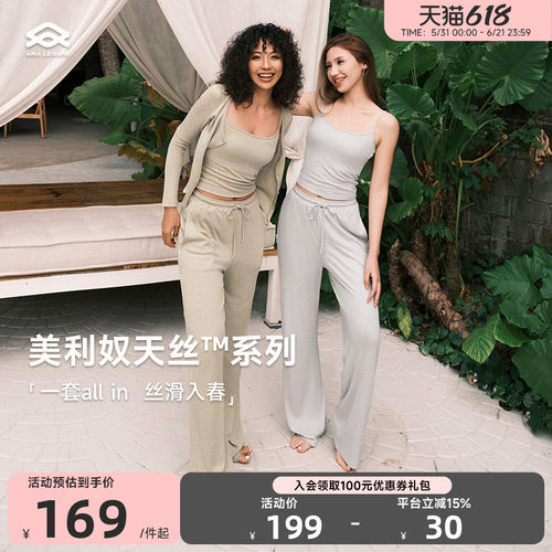 ARIALEISURE美利奴天丝运动套装