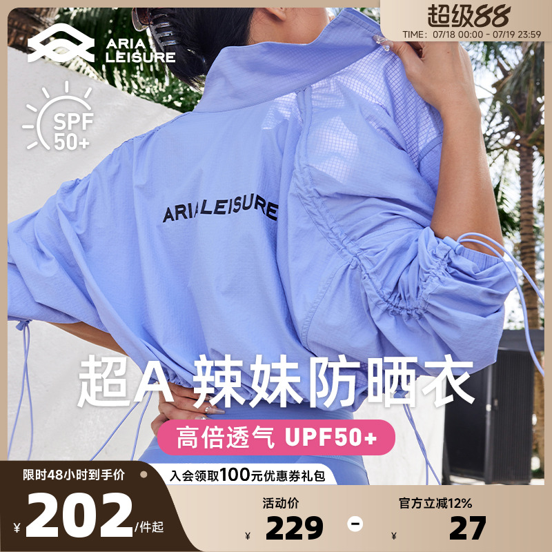 ARIALEISURE跑步防晒运动外套