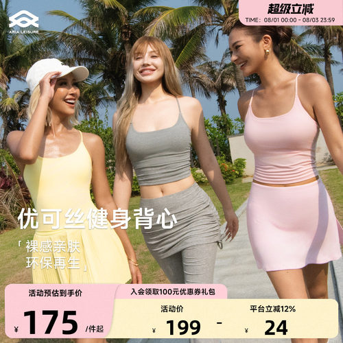 ARIALEISURE 瑜伽吊带背心女夏外穿带胸垫健身美背普拉提训练服