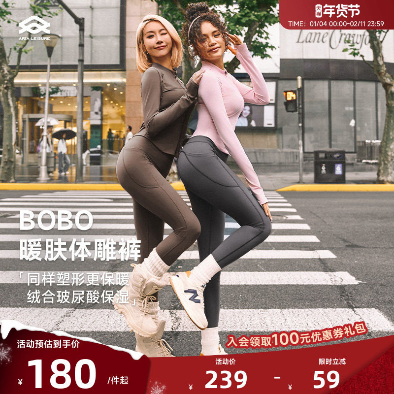 ARIALEISURE 加绒瑜伽裤女外穿秋冬普拉提训练服薄绒运动健身裤,运动服/休闲服装,健身裤,淘宝优惠券,粉丝福利购,淘宝优惠卷