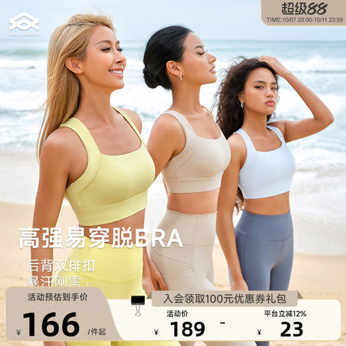 ARIALEISURE高强度运动内衣