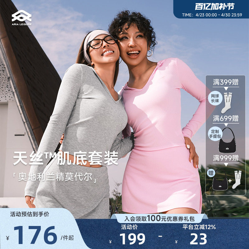 ARIALEISURE 瑜伽服长袖T恤女连帽修身凉感健身套装网球半裙外穿