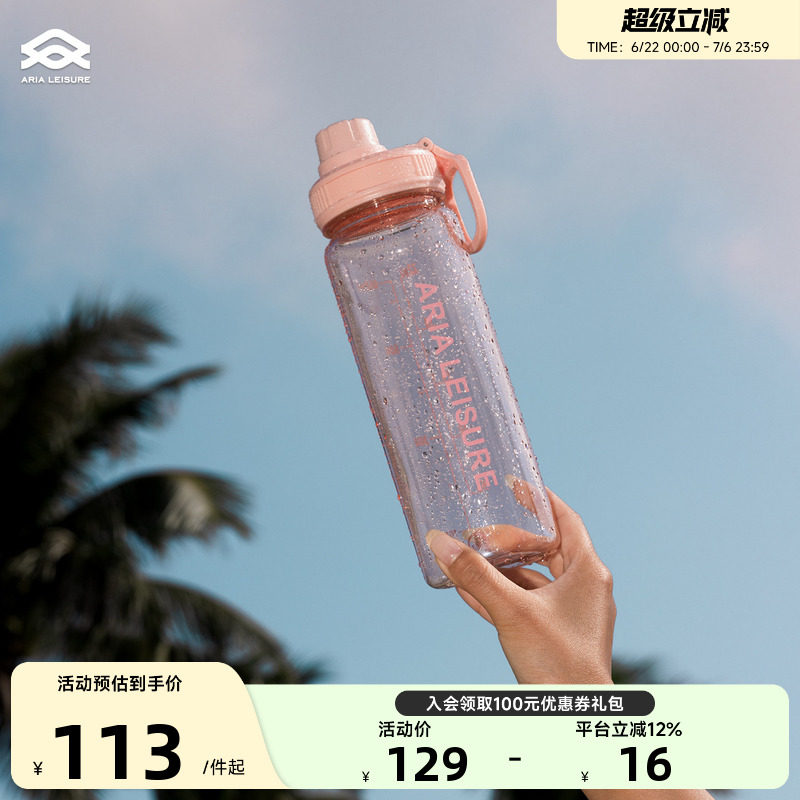 ARIA LEISURE透明运动水杯大容量直饮杯便携健身水杯户外运动壶