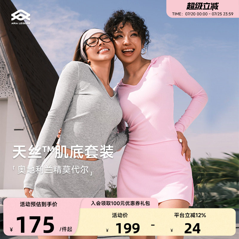 ARIALEISURE 瑜伽服长袖T恤女连帽修身凉感健身套装网球半裙外穿