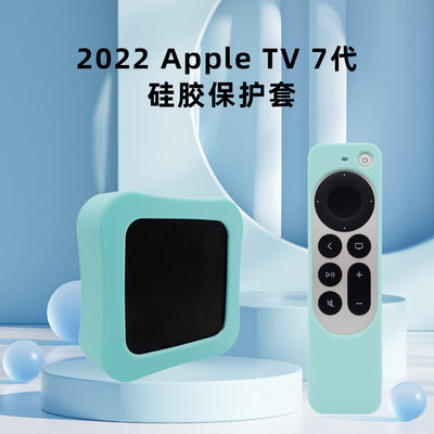 适用于2022apple TV7代遥控器智能电视机顶盒保护套夜光套装