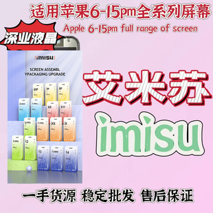 艾米苏屏幕适用苹果14高色域XSMAX超清12PRO新液晶13MINI总成XR11