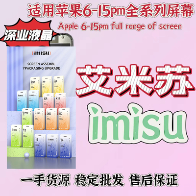 艾米苏全新屏幕总成代理价批发