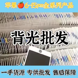 适用苹果11 XR 背光触摸支架一体盖板耗材改屏灯片发光板显示面板