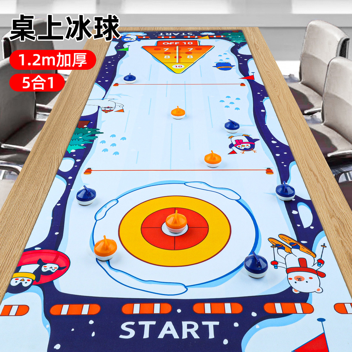 【5合1多种玩法】升级加厚冰球