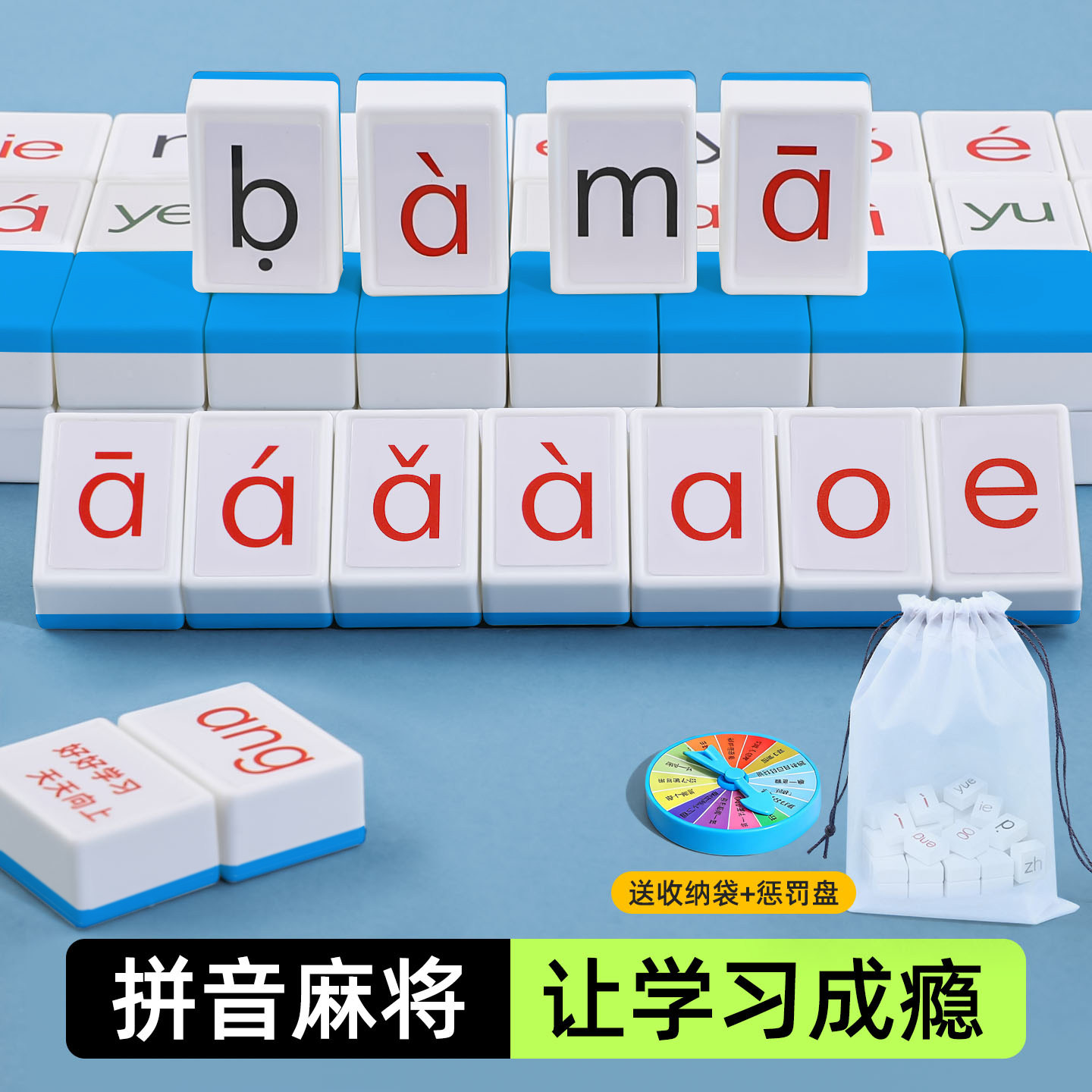 【边学边玩】趣味汉语拼音麻将