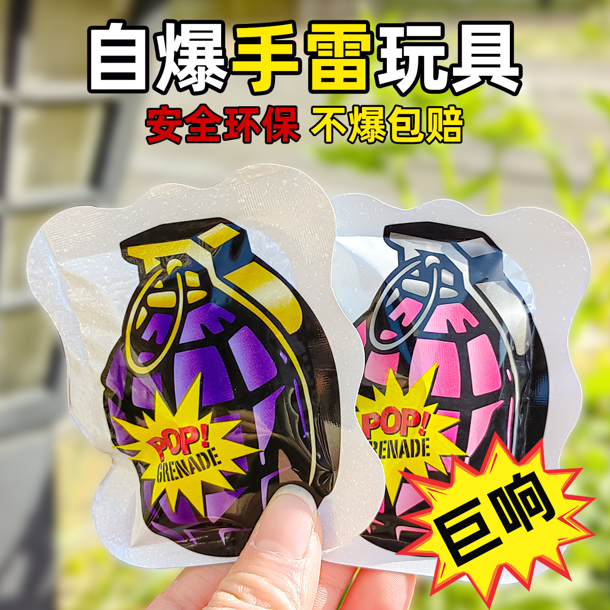 巨响踩雷包整蛊恶搞自爆手雷