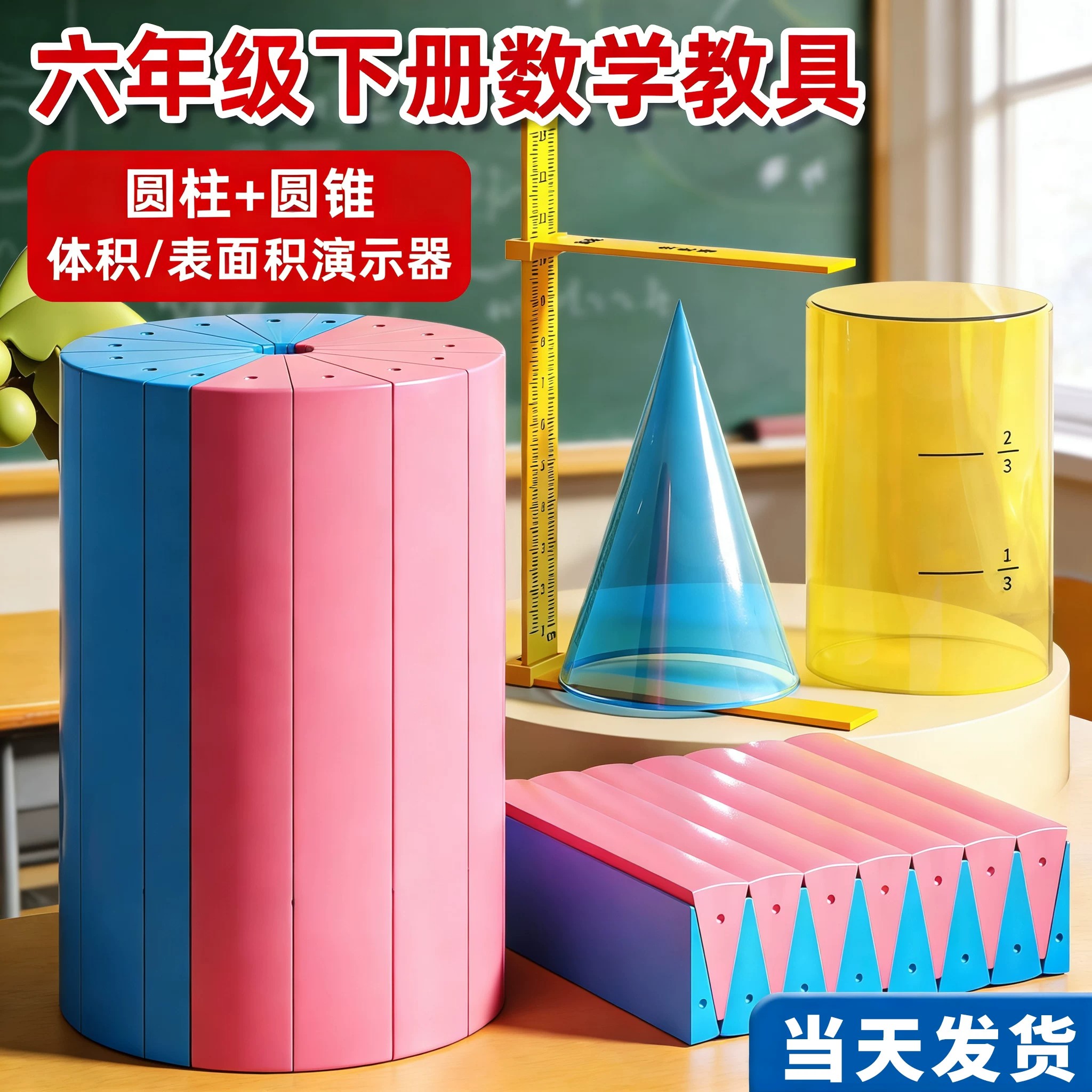 小学生六年级圆柱圆锥教具圆柱体积演示器表面积立体几何教学教具