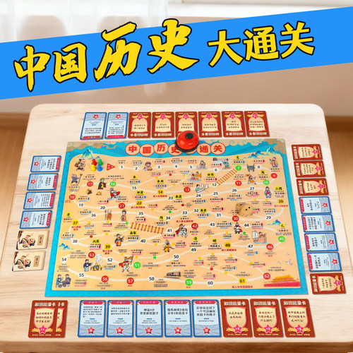 【趣味学历史】历史大通关桌游