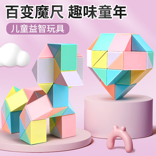 马卡龙色魔尺儿童益智玩具