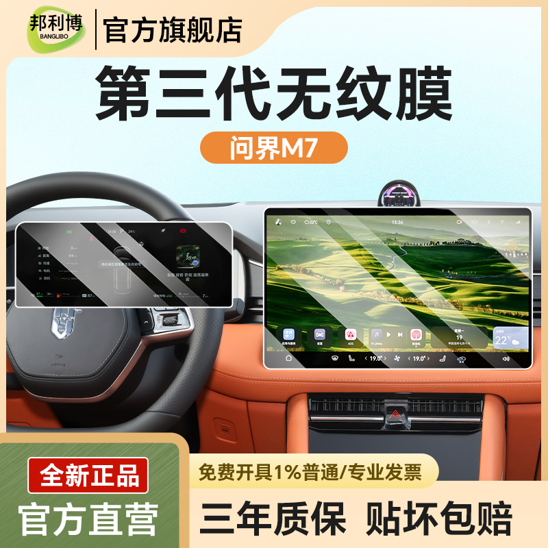 适用华为AITO问界M7专用屏幕导航中控屏保护贴膜钢化膜车内装饰品