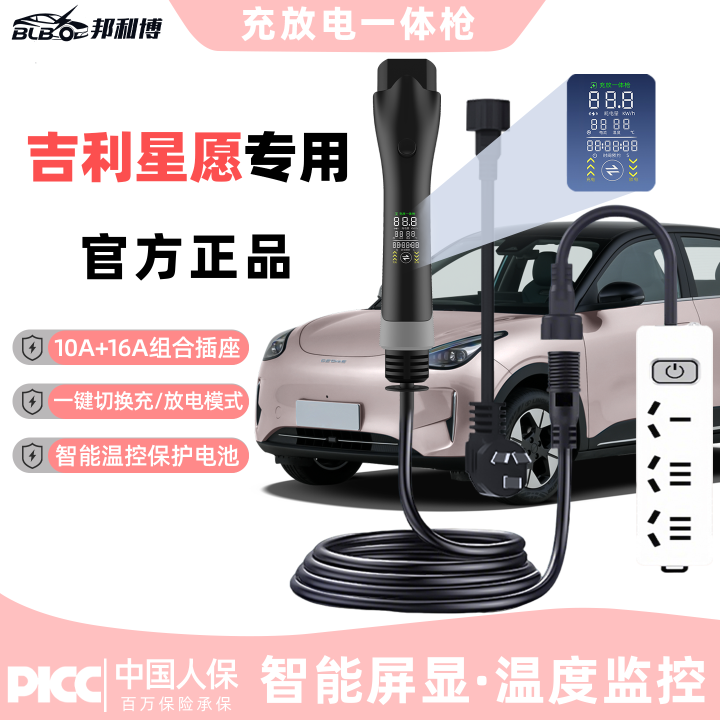 适用吉利星愿充放电枪随车便携.