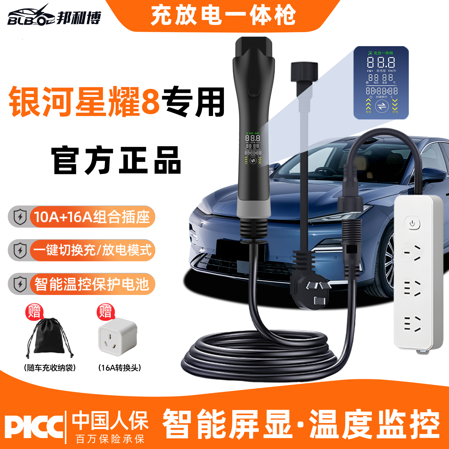 吉利银河星耀8充电放电一体枪店