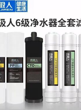 南极人净水器UF-150B6/B5全套原装滤芯套装