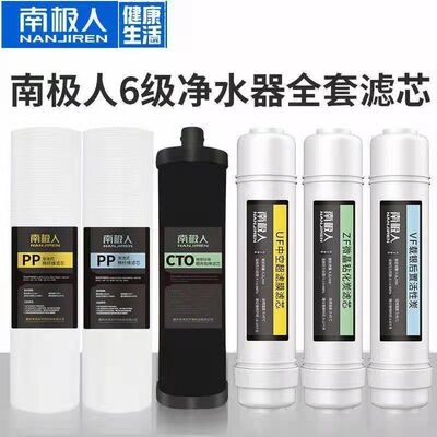 南极人净水器UF-150B6/B5全套原装滤芯套装